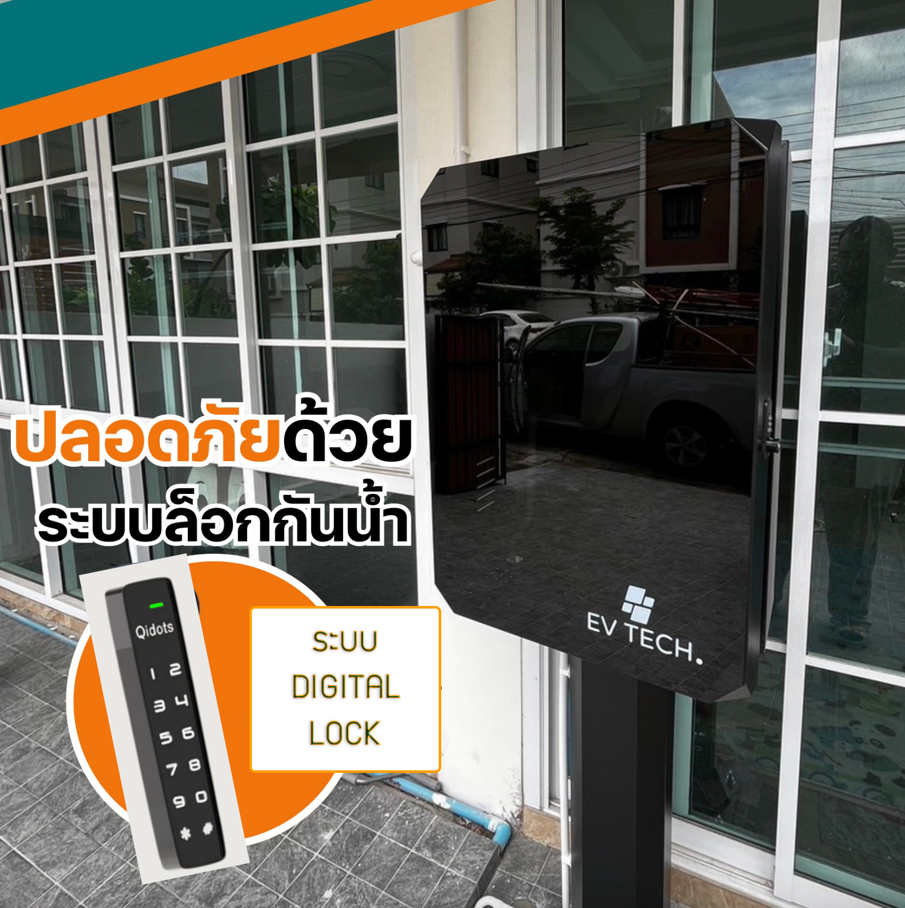 ตู้เก็บเครื่องชาร์จ EV Charger Protection Box - Digital