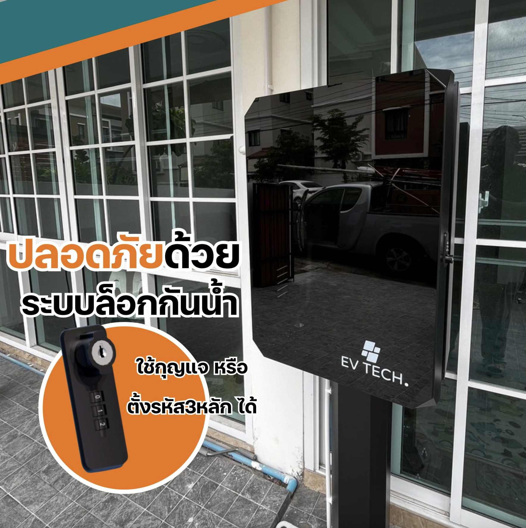 ตู้เก็บเครื่องชาร์จ EV Charger Protection Box - Key Lock