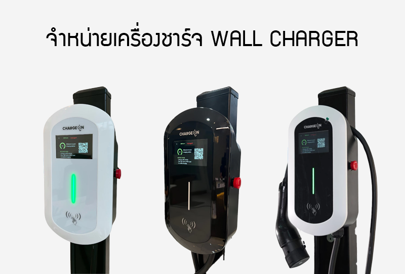 จำหน่าย Wall Charger